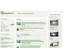 Tablet Screenshot of mygorod48.ru